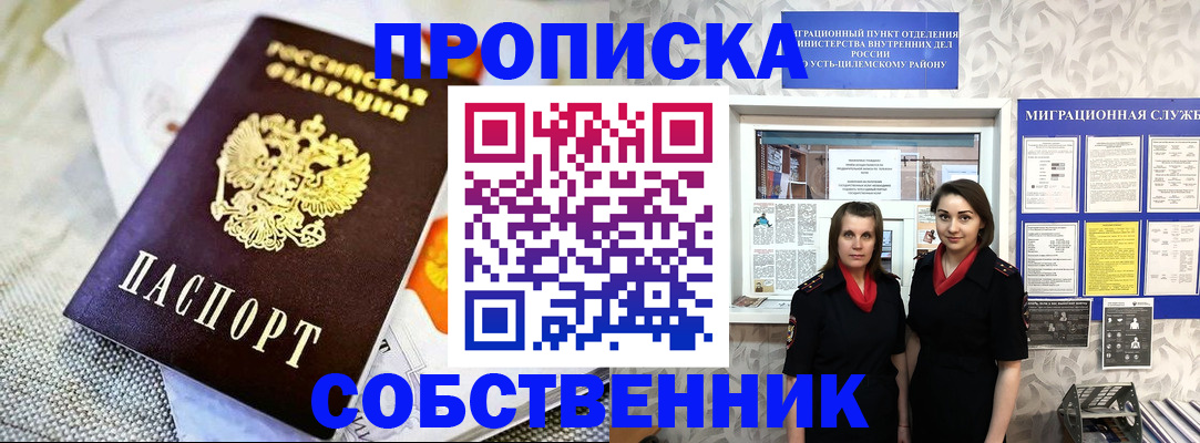 пропишу в квартире в Сафоново